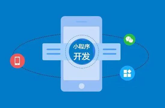小程序开发公司十大排名，很多人第一步就错了
